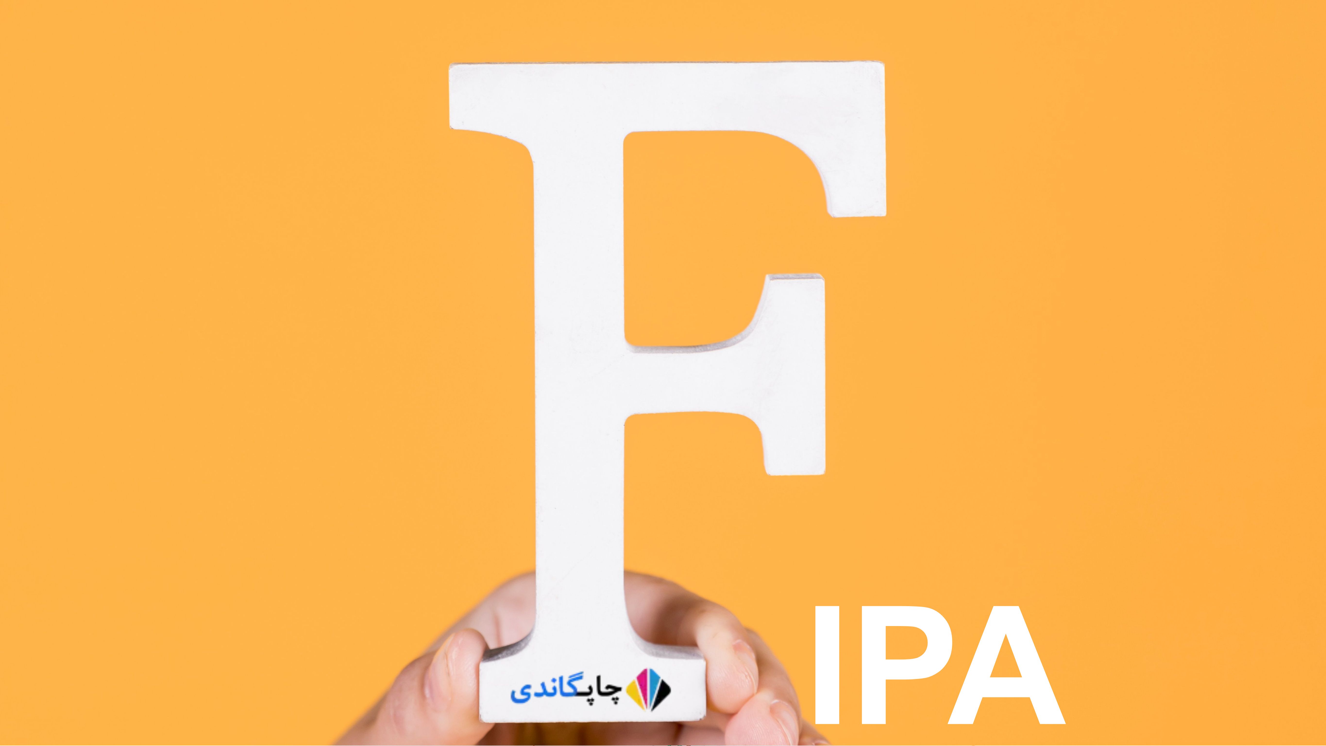 فیپا چیست